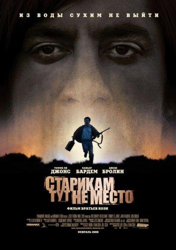 Фильм Старикам тут не место (2007) смотреть онлайн в HD качестве